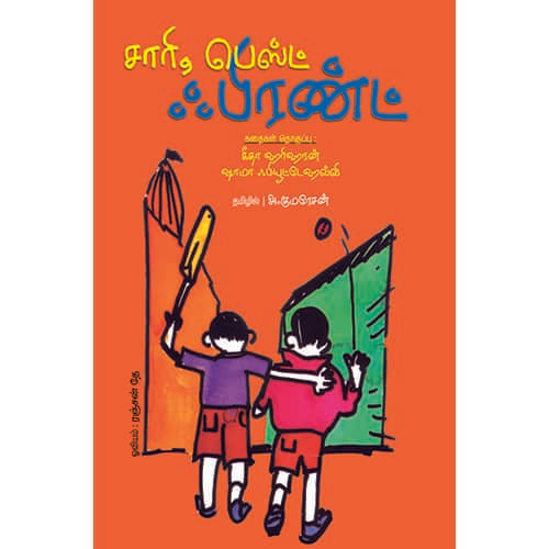 சாரி பெஸ்ட் ஃபிரண்ட் sorry best friend Geetha Hariharan கீதா ஹரிஹரன்