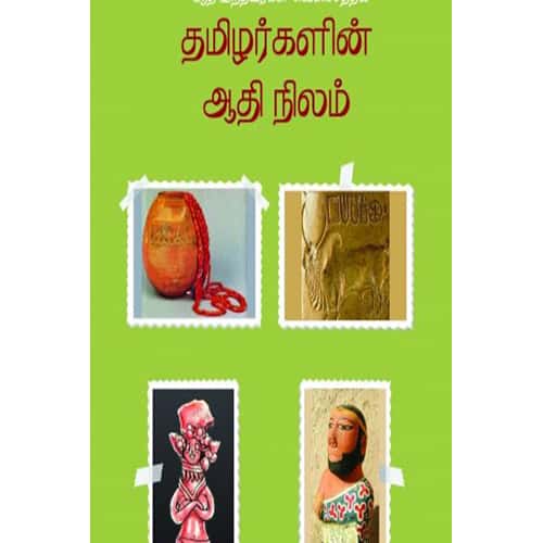 தமிழர்களின் ஆதி நிலம் Tamilarkalin aadhi nilam ஆதி வள்ளியப்பன் Aadhi valliyappan