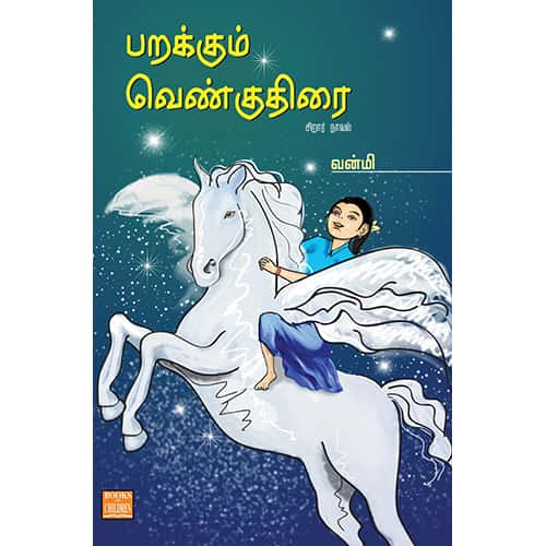 பறக்கும் வெண்குதிரை Parakkum Venkuthirai Vanmi வன்மி