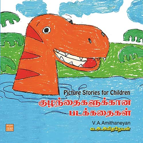 Picture Stories for Children (குழந்தைகளுக்கான படக்கதைகள்)Picture Stories for Children Amithaneyan அமிதநேயன்