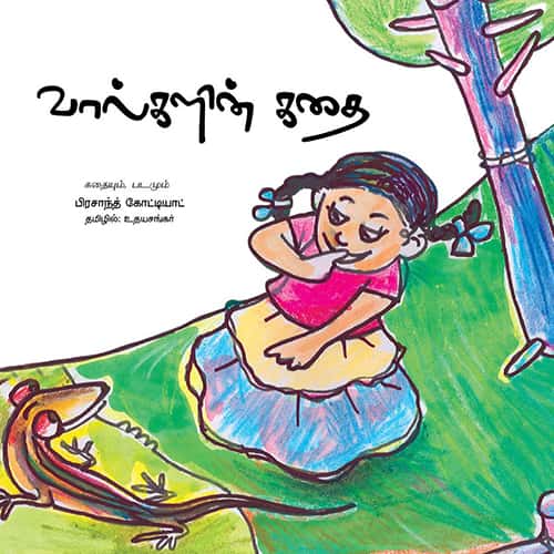 வால்களின் கதை valkalin kathai மருதன்