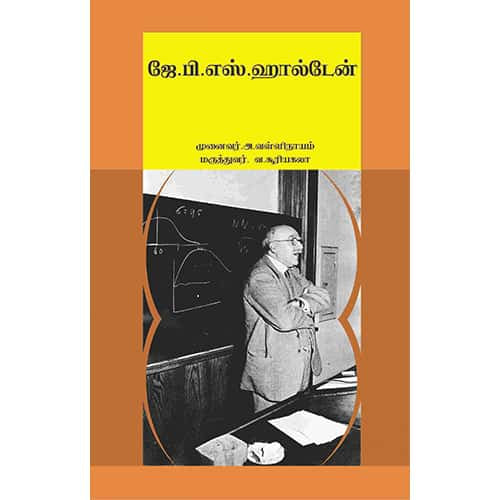 ஜே.பி.எஸ்.ஹால்டேன் Halden vallinayagam வள்ளிநாயகம்