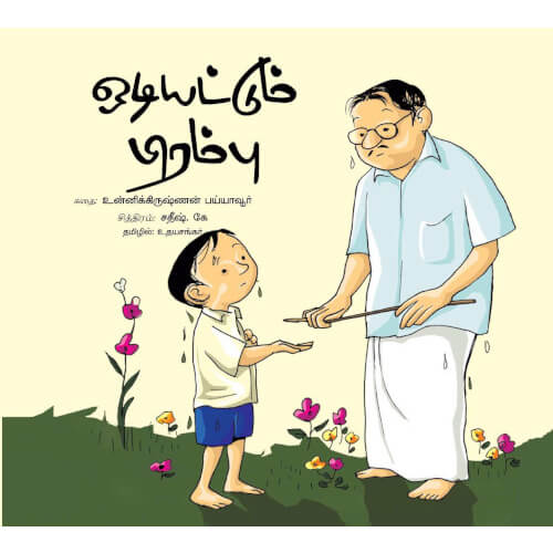 Books for children, nadodi kathaigal, nadodikathaikal, odiyathum pirambu, உலக நாடோடிக் கதைகள், ஒடியட்டும் பிரம்பு, சிறார் கதைகள், நாடோடிக் கதைகள்,புக்ஸ் ஃபார் சில்ரன்,  ,  ,