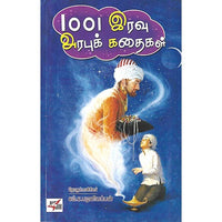 1001 இரவு அரபுக் கதைகள்