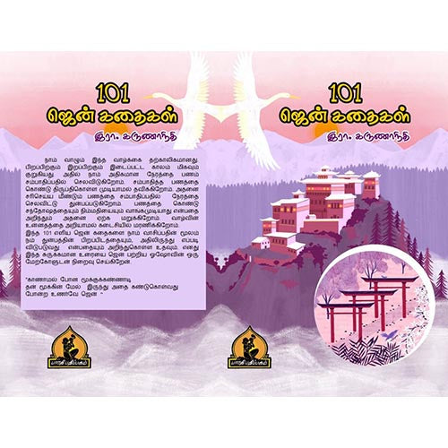101 ஜென் கதைகள், பாரதி பதிப்பகம்