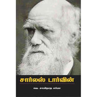 சார்லஸ் டார்வின் charles darwin 3 ஆயிஷா இரா நடராசன்