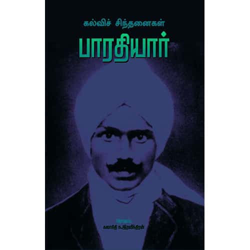 பாரதியார்(கல்வி சிந்தனை) bharathiyar kalvi sinthanai சிவதாஸ் 