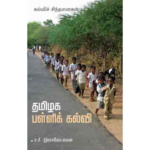 தமிழக பள்ளிக் கல்வி