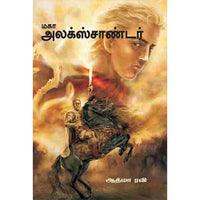 மகா அலக்ஸாண்டர் Mahaa Alexander Aatham Ravi ஆத்மா ரவி 