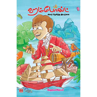 ஹம்போல்ட் அவர் நேசித்த இயற்கை Hampolt Avar Nesitha Iyargai Hemapirabha ஹேமபிரபா 