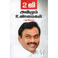 2ஜி: அவிழும் உண்மைகள், ஆ.இராசா, கௌரா பதிப்பகம்