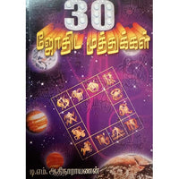 30 ஜோதிட முத்துக்கள்