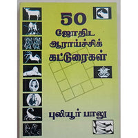 50 ஜோதிட கட்டுரைகள்