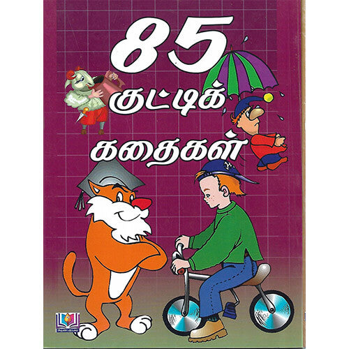 85 குட்டி கதைகள்