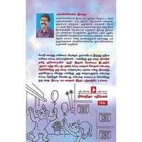 ஆடு ஆமையான கதை