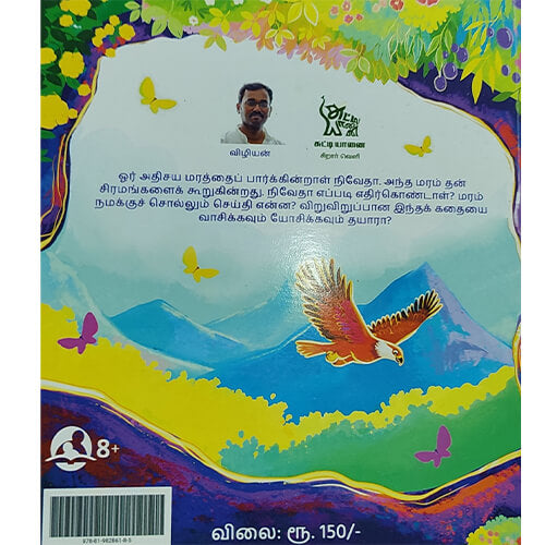 ஆகாமரம்