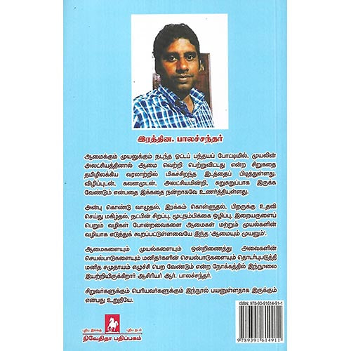 ஆமையும் முயலும்