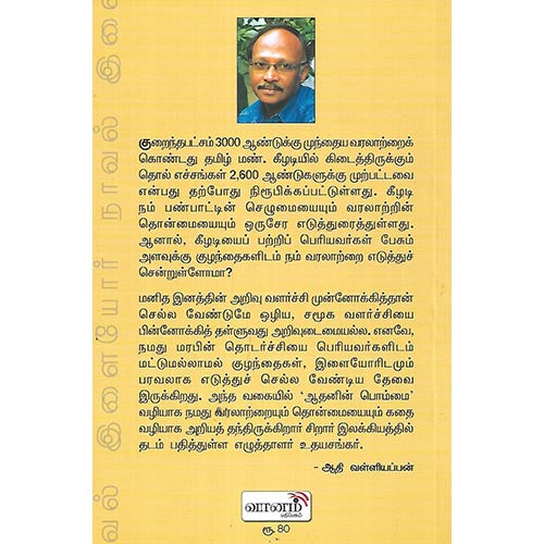 ஆதனின் பொம்மை