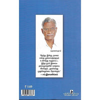 அச்சம் தவிர்!