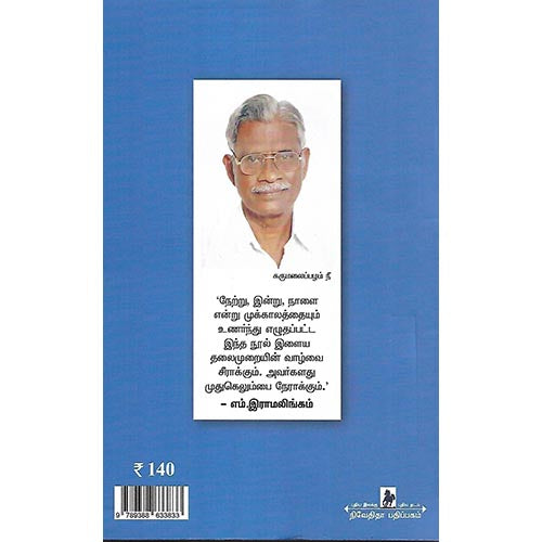 அச்சம் தவிர்!