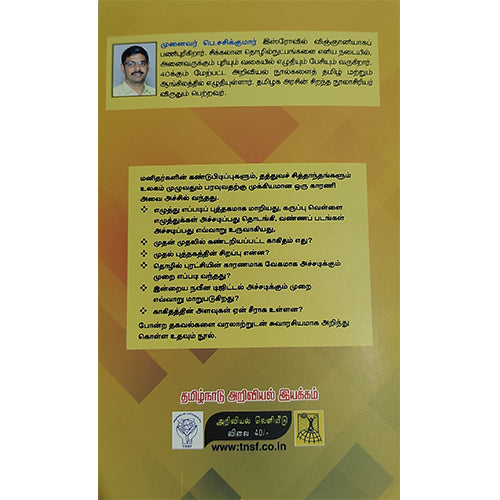 அச்சு-இயந்திரம்