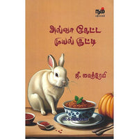அல்வா கேட்ட முயல் குட்டி