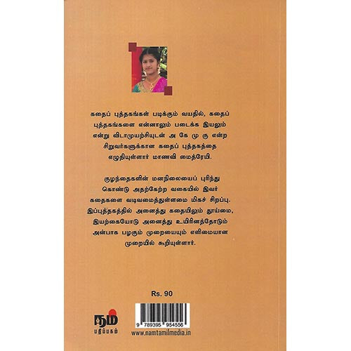 அல்வா கேட்ட முயல் குட்டி