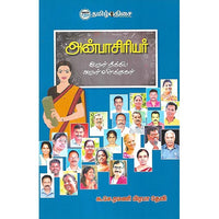 அன்பாசிரியர்