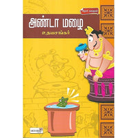 அண்டா மழை