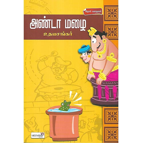 அண்டா மழை