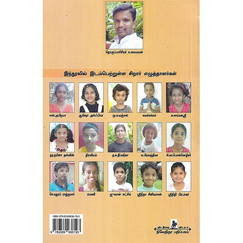 அந்தியில் மலர்ந்த மொட்டுகள்