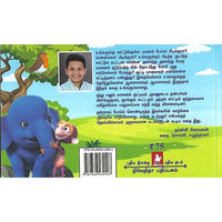 அரிசி தின்னும் யானையும் கிளிக்குஞ்சும்