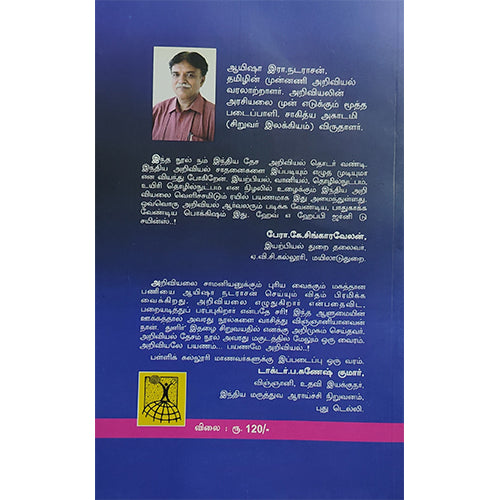 அறிவியல் தேசம்