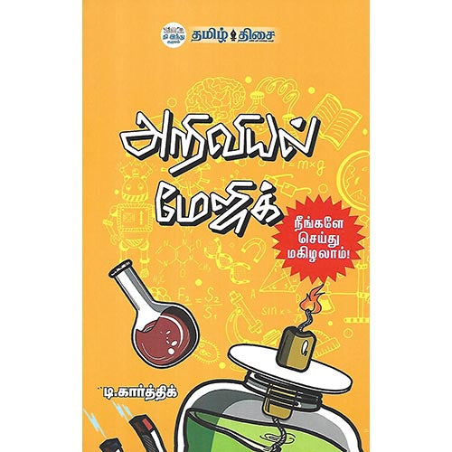 அறிவியல் மேஜிக்