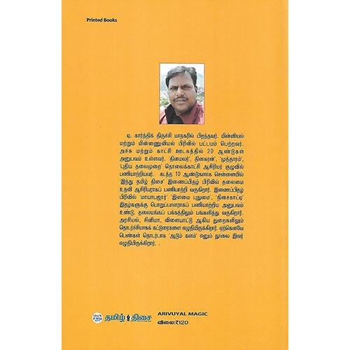 அறிவியல் மேஜிக்