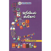 அறிவியல் ஸ்கோப்