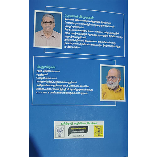 அறிவியலும் கடவுள் நம்பிகையும்