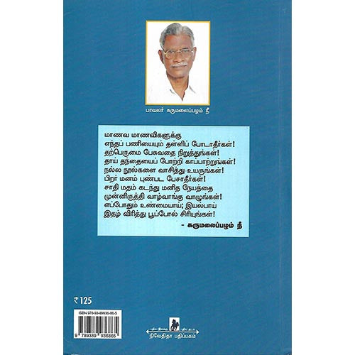 அறிவுக்கு விருந்தாகும் பொன்மொழிகள்