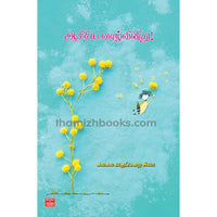 ஆசிரிய வாழ்வினிது! Asiriya Vazhvinidhu Kalakala vagupparai siva கலகல வகுப்பறை சிவா 