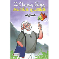 அதென்ன பேரு கியாங்கி டுயாங்கி