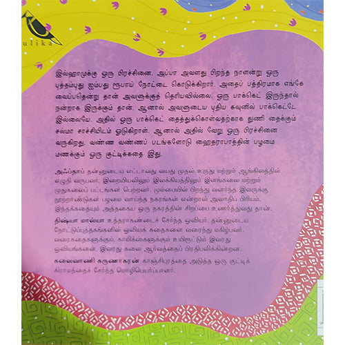 இல்ஹாமின் பிறந்த நாள்