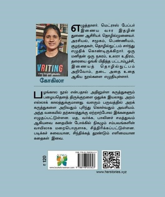 திருக்குறள் கதைகள்