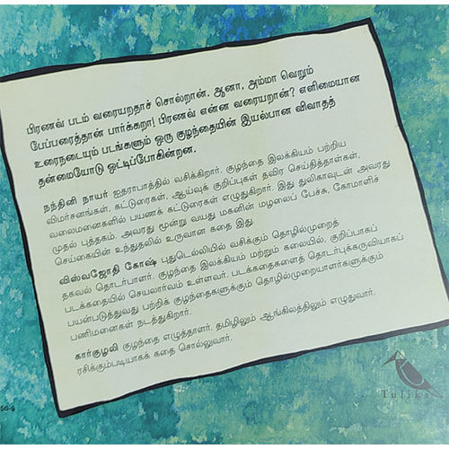 பிரணவின் படம்