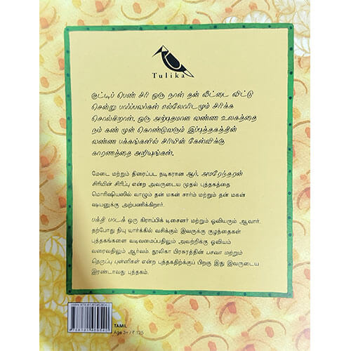 சிரியின் சிரிப்பு