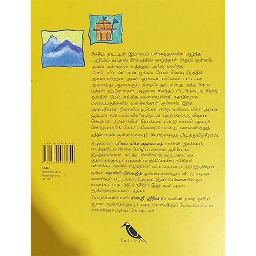 அரசனும் கியாங்கும்