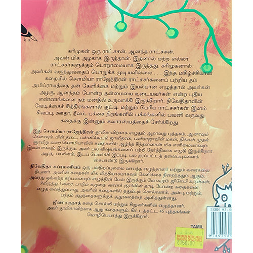 ஆனந்த ராட்சசன்