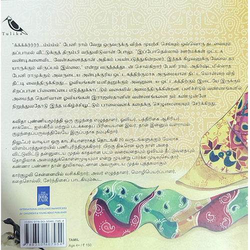 திரும்பி வந்த போலு