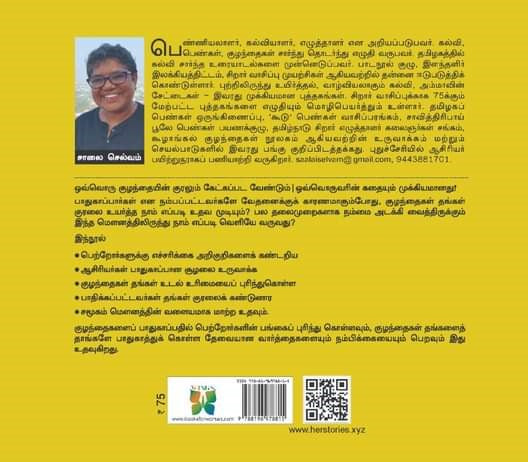 யாரேனும் இந்த மௌனத்தைத் தகர்த்திருந்தால்
