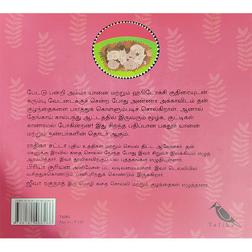 மல்லிப்பூ நீ எங்கே இருக்கே?