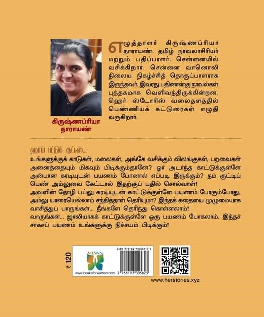 சூப்பர் கரடி பப்லுவும் சுட்டிப் பெண் அம்லுவும்